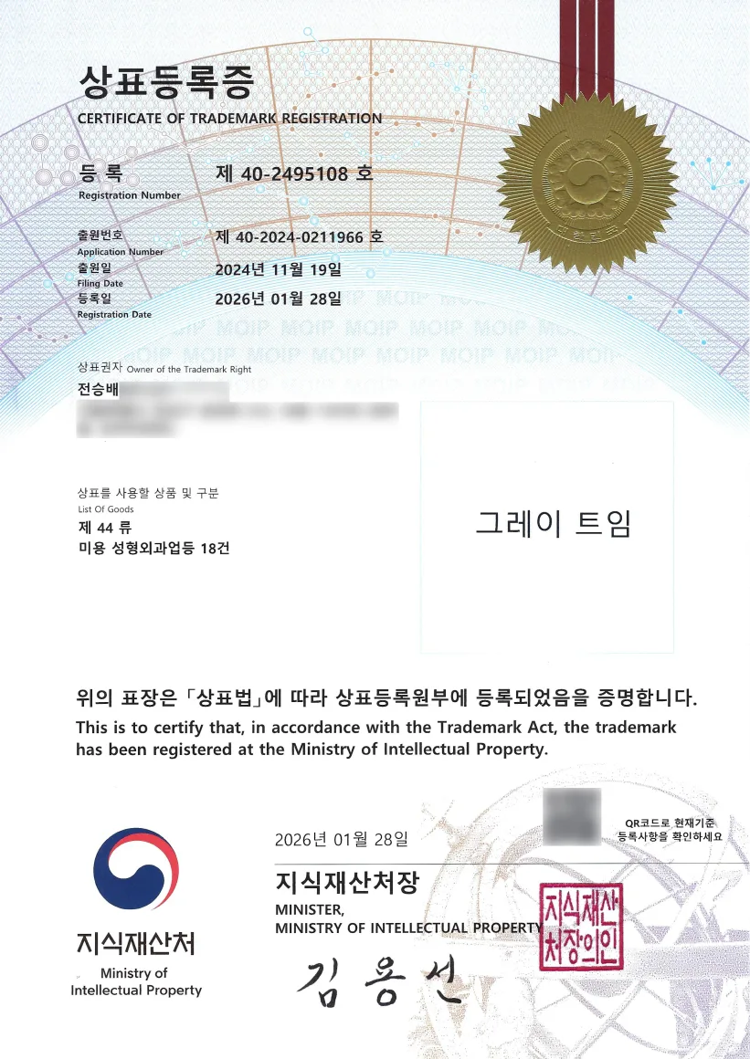 グレートゥイム® 商標登録証